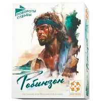 Joc de masă Lifestyle Twists of Fate. Robinson 10+/ Dezvoltare