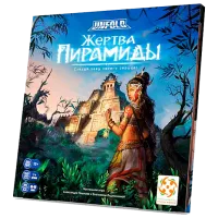 Joc de masă Lifestyle UNFOLD. Victima Piramidei 12+/ Dezvoltare