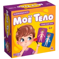 Joc de masă Las Igras My Body 4+/ Dezvoltare