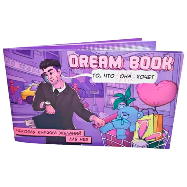 Развивающий набор BombatGame Dream Book 18+/ Игральные карты photo 1