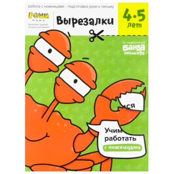 Настольная игра The Brainy Band Вырезалки 4+/ Развитие photo 1