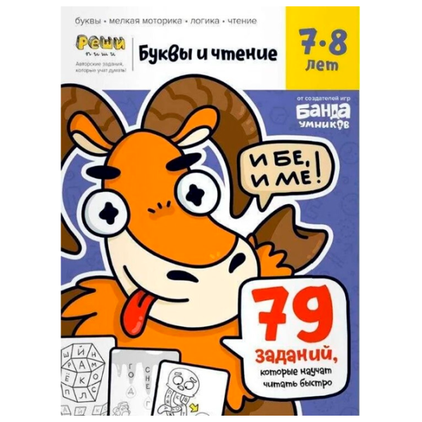 Настольная игра The Brainy Band Буквы и чтение 7+/ Развитие photo 1
