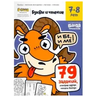 Настольная игра The Brainy Band Буквы и чтение 7+/ Развитие