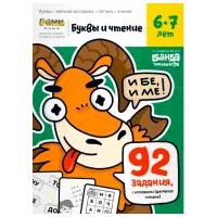 Joc de masă The Brainy Band Scrisori și lectură 6+/ Dezvoltare