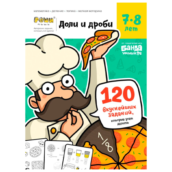 Настольная игра The Brainy Band Доли и дроби 7 - 8/ Развитие photo 1