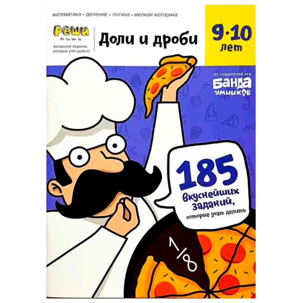 Настольная игра The Brainy Band Доли и дроби 9 - 10/ Развитие photo 1