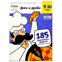 Joc de masă The Brainy Band Acțiuni și fracții 9 - 10/ Dezvoltare