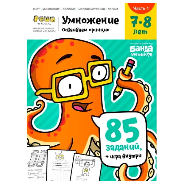 Настольная игра The Brainy Band Умножение часть 1 7 - 8/ Развитие photo 1