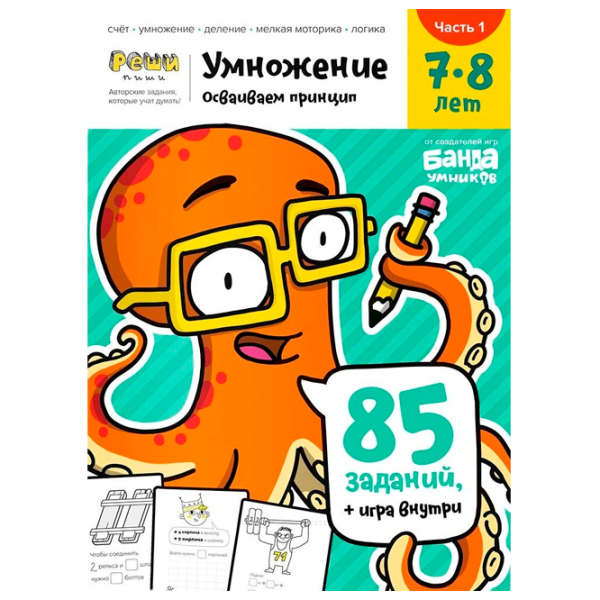 Настольная игра The Brainy Band Умножение часть 1 7 - 8/ Развитие photo 1
