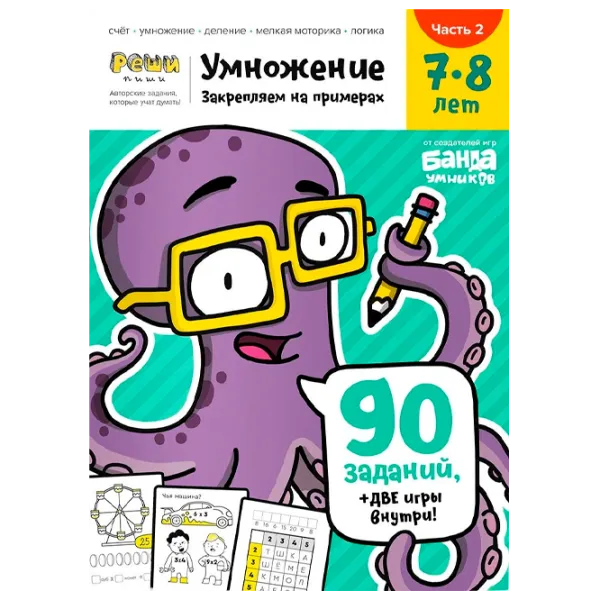 Настольная игра The Brainy Band Умножение часть 2 7 - 8/ Развитие photo 1
