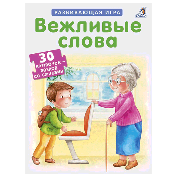 Puzzle Robins Вежливые слова 3+/ Numărul de piese: 30 photo 1