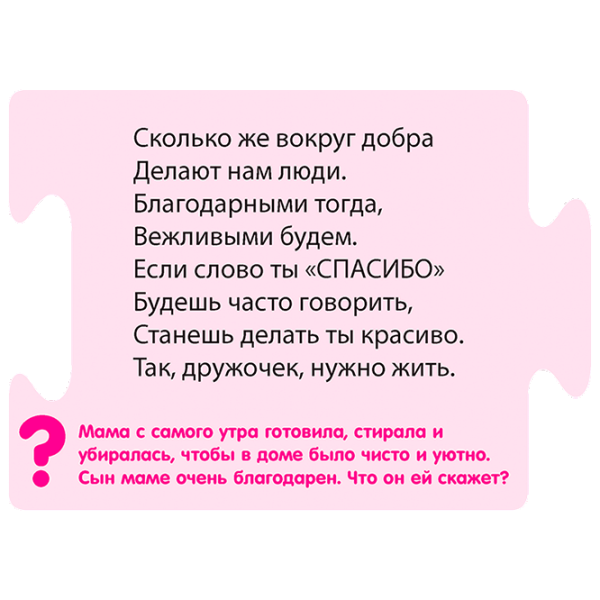 Puzzle Robins Вежливые слова 3+/ Numărul de piese: 30 photo 6
