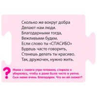 Puzzle Robins Вежливые слова 3+/ Numărul de piese: 30 photo 5