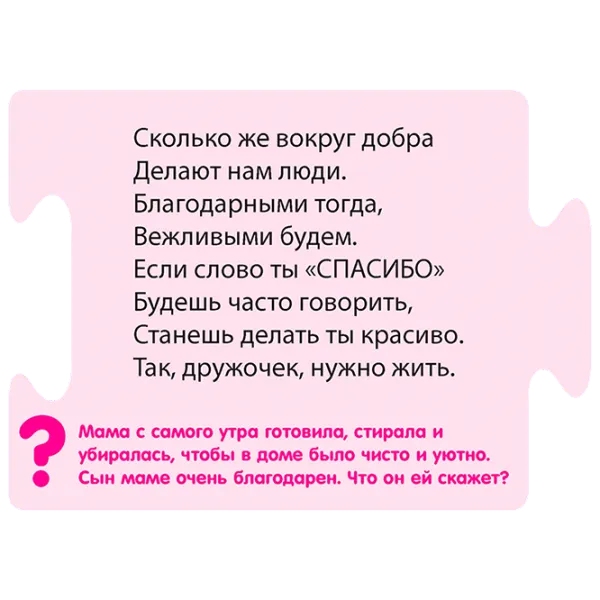 Puzzle Robins Вежливые слова 3+/ Numărul de piese: 30 photo 7