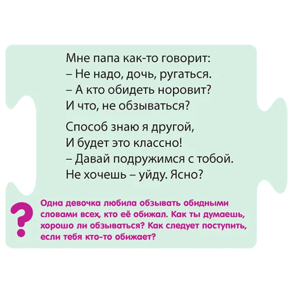 Puzzle Robins Вежливые слова 3+/ Numărul de piese: 30 photo 12