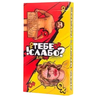 Настольная игра Fun Games Don't you think so? For couples 18+/ Для вечеринок