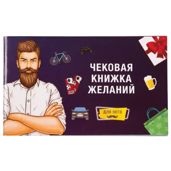 Настольная игра Fun Games Wishing Checkbook: For Him 18+/ для пар photo 1