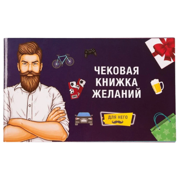 Настольная игра Fun Games Wishing Checkbook: For Him 18+/ для пар photo 1