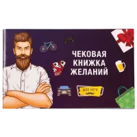 Joc de masă Fun Games Wishing Checkbook: For Him 18+/ pentru cupluri 