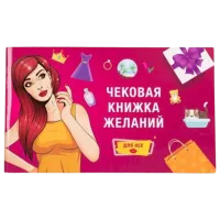 Joc de masă Fun Games Wishing Checkbook: For Her 18+/ pentru cupluri 