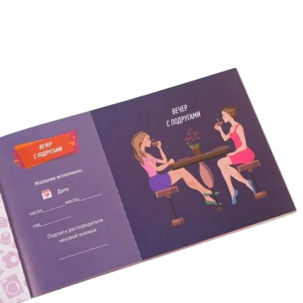 Настольная игра Fun Games Wishing Checkbook: For Her 18+/ для пар photo 4