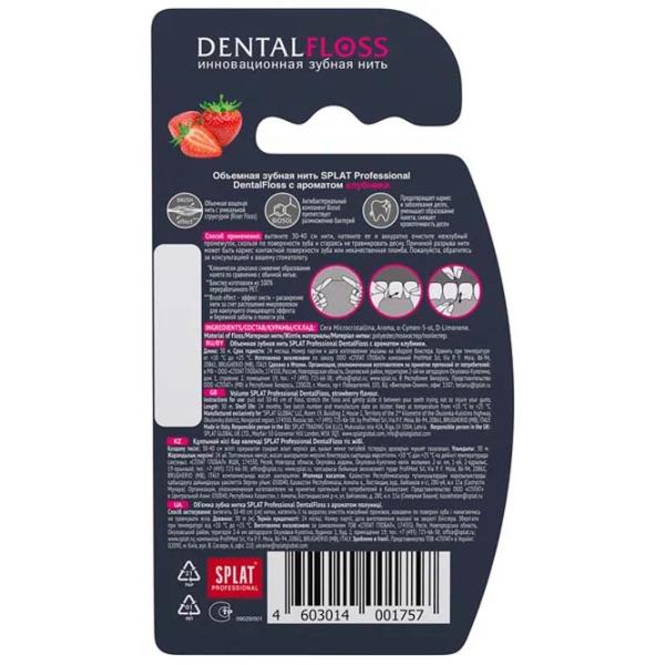 Зубная нить Splat Professional Dental Floss Розовый / Клубника photo 3
