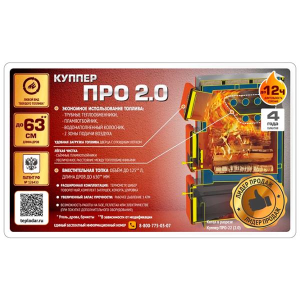 Cazan pe combustibil solid Teplodar Cupper Pro-36 (2.0) 36 kW / 360 m² photo 4 Cazan pe combustibil solid Teplodar Cupper Pro-36 (2.0) 36 kW / 360 m² photo 4