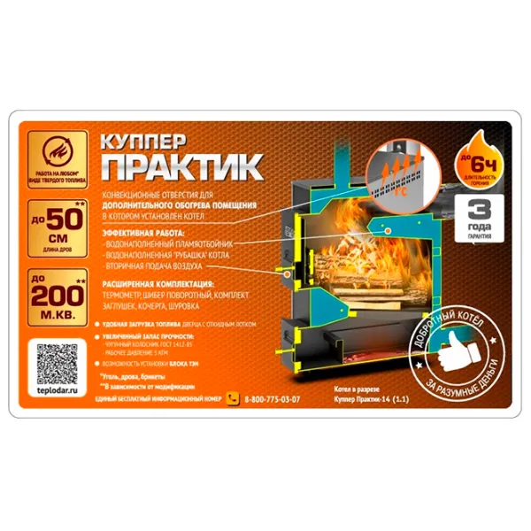 Cazan pe combustibil solid Teplodar Cupper Practic-14 1.1 14 kW / 140 m² photo 4 Cazan pe combustibil solid Teplodar Cupper Practic-14 1.1 14 kW / 140 m² photo 4
