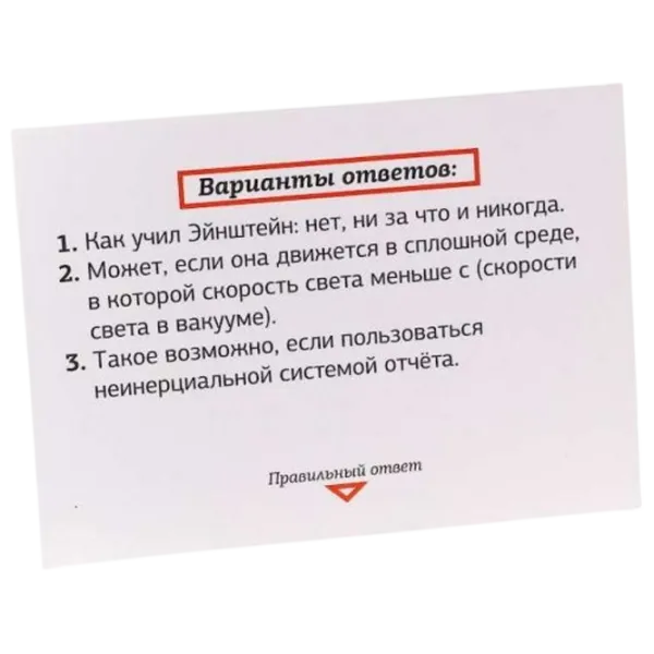 Настольная игра iPlay Oh, the physics book! 12+/ Викторина photo 4 Настольная игра iPlay Oh, the physics book! 12+/ Викторина photo 4