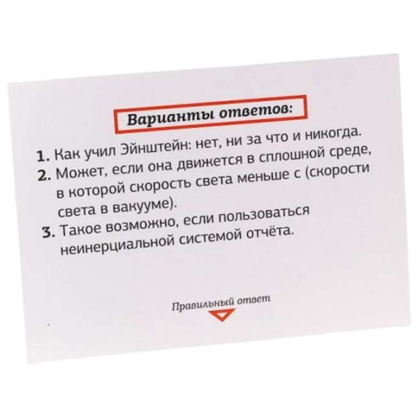 Настольная игра iPlay Oh, the physics book! 12+/ Викторина photo 4 Настольная игра iPlay Oh, the physics book! 12+/ Викторина photo 4