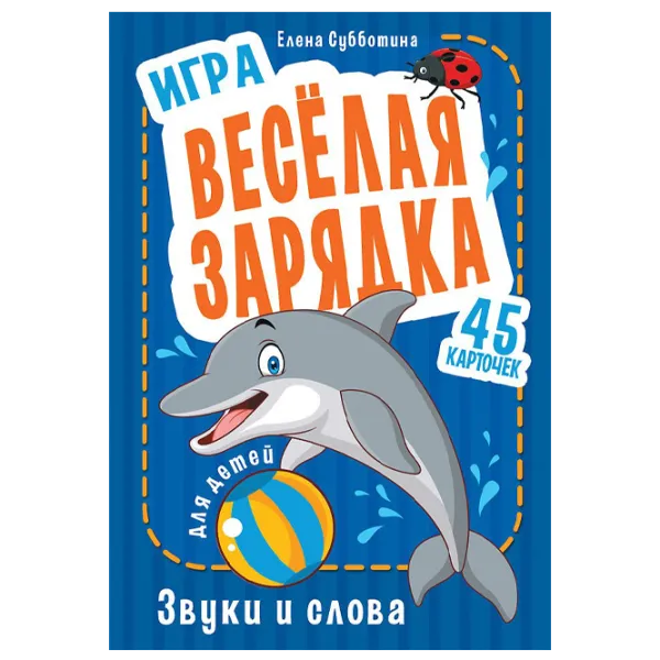 Настольная игра New World Fun exercise. Sounds and words 1+/ Развитие photo 1