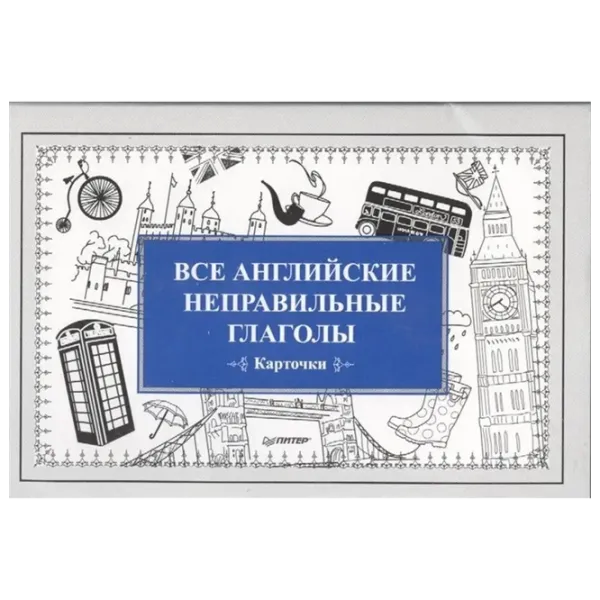 Развивающий набор Piter All English irregular verbs 12+/ Развитие photo 2