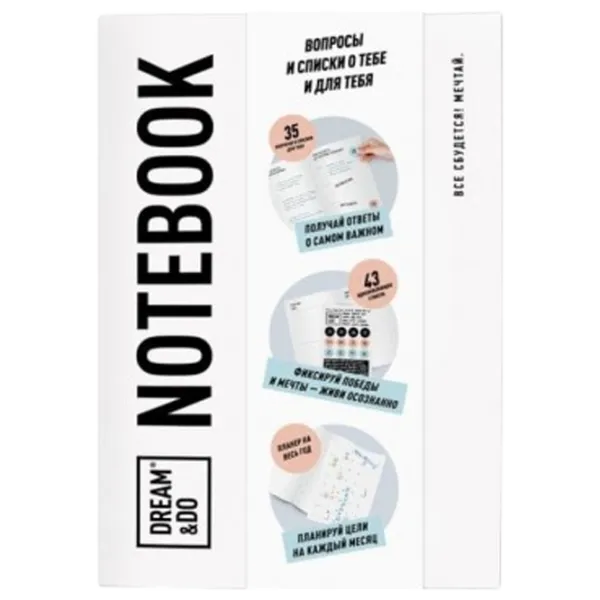 Настольная игра 1DEA.me Dream&Do Notebook 5+/ Развитие photo 1