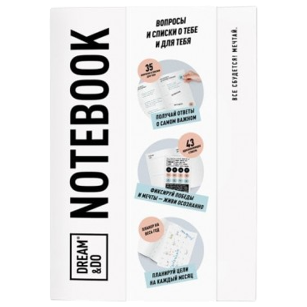 Настольная игра 1DEA.me Dream&Do Notebook 5+/ Развитие photo 1