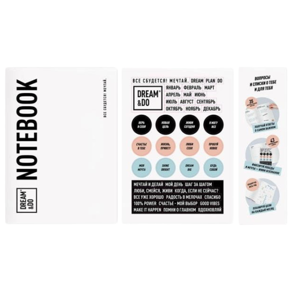 Настольная игра 1DEA.me Dream&Do Notebook 5+/ Развитие photo 2