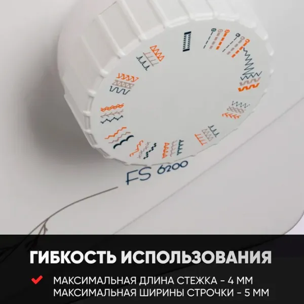 Швейная машина Jaguar FS-8400  / Белый photo 3