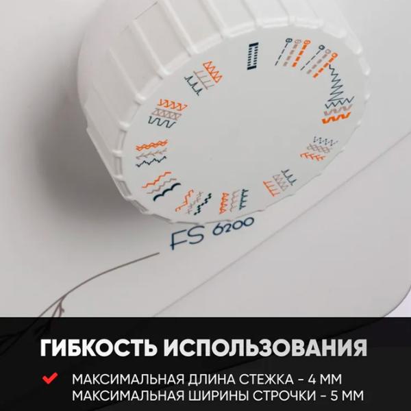 Швейная машина Jaguar FS-8400  / Белый photo 3