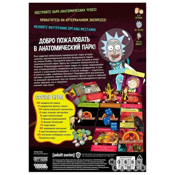 Настольная игра Hobby World Rick and Morty. Anatomy Park (2021) 18+/ Для вечеринок photo 3