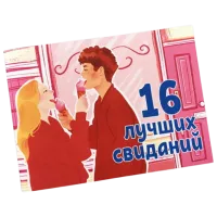 Joc de masă Playroom 16 best dates 18+/ pentru cupluri 