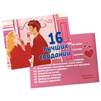 Joc de masă Playroom 16 best dates 18+/ pentru cupluri photo 2
