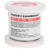 Припой Rexant POS-61 1 / Металл