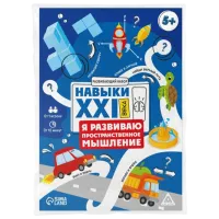 Joc de masă Las Igras Skills. Spatial thinking 5+/ Dezvoltare