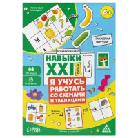 Развивающий набор Las Igras Навыки XXI века. 6+/ Логическая игра