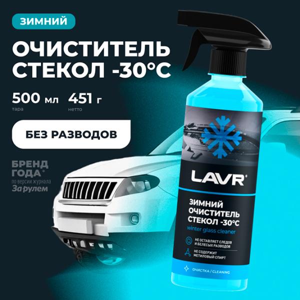 Lichid de parbriz LAVR Ln1301 LVR-Ln1301 Iarnă / 0.5l / Fresh photo 2