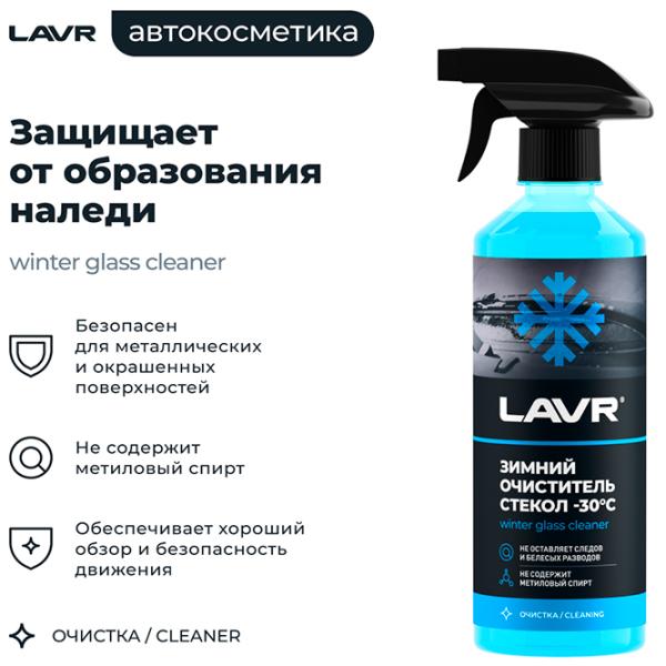 Lichid de parbriz LAVR Ln1301 LVR-Ln1301 Iarnă / 0.5l / Fresh photo 3