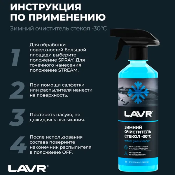 Lichid de parbriz LAVR Ln1301 LVR-Ln1301 Iarnă / 0.5l / Fresh photo 6