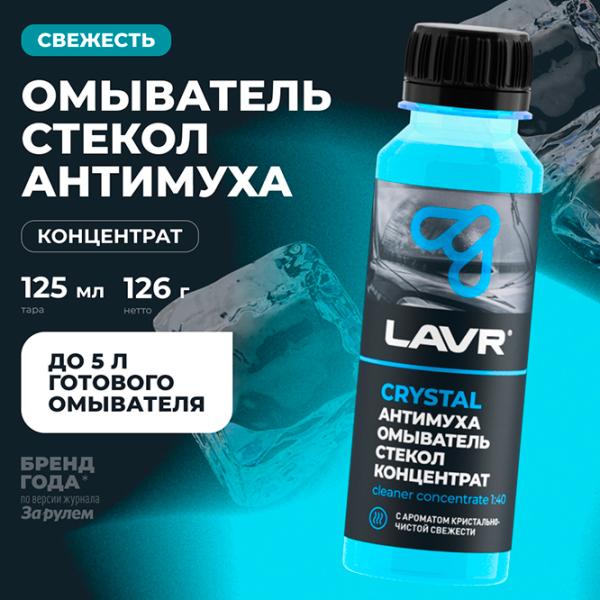 Lichid de parbriz LAVR Ln1225 LVR-Ln1225 Vară / 0.12l / Fresh photo 2