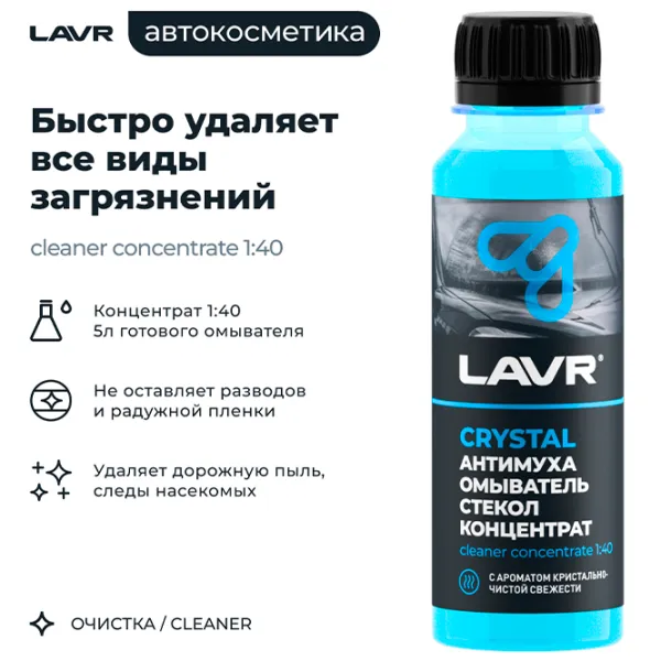 Lichid de parbriz LAVR Ln1225 LVR-Ln1225 Vară / 0.12l / Fresh photo 3