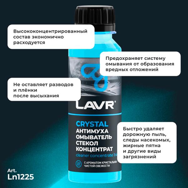 Lichid de parbriz LAVR Ln1225 LVR-Ln1225 Vară / 0.12l / Fresh photo 5