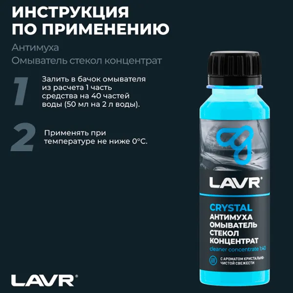 Lichid de parbriz LAVR Ln1225 LVR-Ln1225 Vară / 0.12l / Fresh photo 6